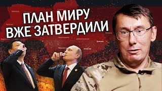 ❗️ЛУЦЕНКО Інсайд Дата КІНЦЯ ВІЙНИ Запропонують ДВА СЦЕНАРІЇ Є ЗМОВА з Китаєм [upl. by Ahseket]