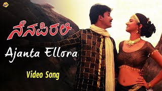 Ajantha Ellora Video Song Nenapirali Kannada Movie Video Songs Prem Kumar  Vidhya  TVNXT Kannada [upl. by Akcire]