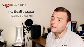 رامي صبري حبيبي الأولاني  Ramy Sabry Habibi El Awalany quotLIVEquot [upl. by Hephzipah]