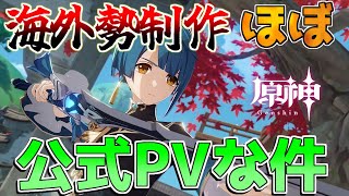 【原神】まるで公式PV 行秋ジン重雲香菱の実戦PVがすごすぎる！【攻略解説】45アプデ万葉ヌヴィレット召使 [upl. by Detta561]