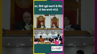 सर सिर्फ मुझे फसाने के लिए दो केस बनाये गये है law news civiljudge courtpractice latestnews [upl. by Marco]