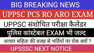 UPSSSC NOTICE II PCS RO EXAM NEWS II UP POLICE CONSTABLE EXAM DATE TGT PGT [upl. by Cly892]