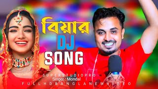 সুন্দর শালী দেইখা লো দুলাভাই  Shundor Shali Deikha Lo Dula BhaiDJ song 💘 [upl. by Yentruoc]