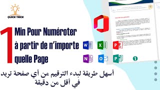 أسهل طريقة لبدء الترقيم من أي صفحة تريد ف اقل من دقيقة  Numéroter à partir de nimporte quelle page [upl. by Aidole]