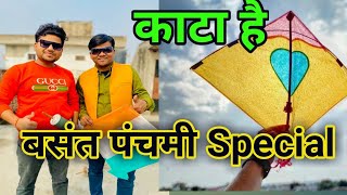 Basant Panchami Vlog 2023 जबरदस्त पतंगबाज़ी के मज़े  Street Boys Vlogs kitefestival [upl. by Ahsimaj]