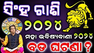 Singha rashi 2024 odia l ସିଂହ ରାଶି ବାର୍ଷିକ ରାଶିଫଳ l Leo horoscope 2024 l Odia rasifala 2024 [upl. by Noseaj]