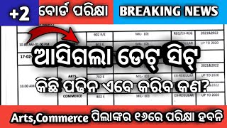 ଆସିଗଲା Date sheet2 ବୋର୍ଡ BREAKING NEWS2 board exam 2024 date sheet2 board 2024 programCHSE😱 [upl. by Oidiple]