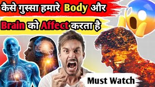 गुस्से में हमारा दिमाग़ और शरीर कैसे काम करता है🤔  जाने Shocking Facts  Five Facts  Ep  87 [upl. by Aliuqat]