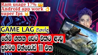 Windows 11 Gaming Windows  ගේමින් සෙට් එකට  Sinhala [upl. by Nymrak]