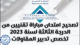 وزارة الاقتصاد والمالية تصحيح امتحان مباراة تقنيين من الدرجة الثالثة لسنة 2023 تخصص تدبير المقاولات [upl. by Eihs]