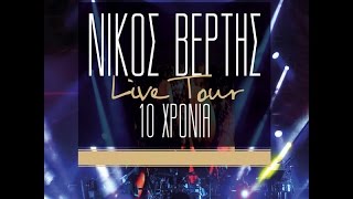 Nikos Vertis  Live Tour 10 xronia Full Album [upl. by Lundt]