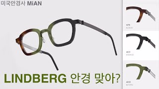 색다른 LINDBERG 안경 1050 [upl. by Odnomyar371]