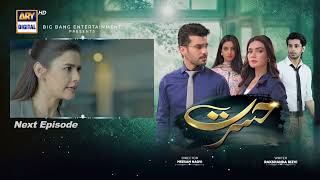 Hasrat Episode 33  Teaser  ARY Digital Drama [upl. by Adnahsed59]