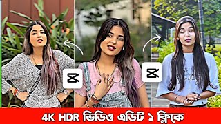 4K HDR ভিডিও এডিটিং 😱  ভিডিও এডিট করে কিভাবে  capcut দিয়ে ভিডিও এডিটিং  tiktok video edit [upl. by Assilat]