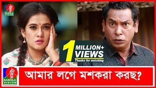 এ্যানি খানকে চড় দিলেন মোশাররফ করিম  Mosharraf Karim  Anny Khan  Banglavision Natok [upl. by Landon46]