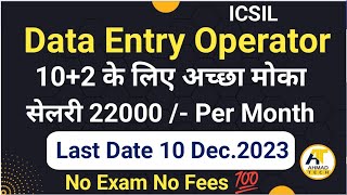 Data Entry Operator ll 12th Pass Candidate Eligible ll No Exam ll ahamadtechnology [upl. by Ajnek]