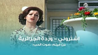 اشتروني  وردة الجزائرية  Eshterony  Warda [upl. by Aihsercal]