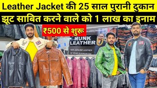 100 Original Pure Leather Jacket  1 पीस खरीदे COD सेLeather Jacket Wholesale DelhiJacket Factory [upl. by Terrijo]