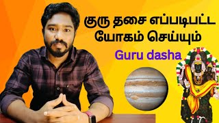 குரு தசை எப்படிபட்ட யோகம் செய்யும்  Guru dasha  Astrology in tamil  Vetrivel Astro [upl. by Sucul]