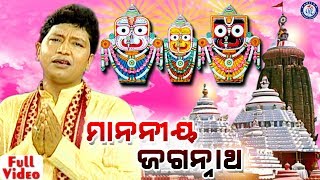 Manania Jagannatha  Odia Shree Jagannath Bhajan By Abhijit Majumdar [upl. by Llyrad]