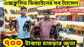 এবারের ঈদে পাঞ্জাবীর সাথে পড়ার চামড়ার জুতাEid TasselLoaferShoes Price in bd 2024Eid Collection [upl. by Stargell]