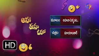 Mayabazar Aha Na Pellanta Parody Song Aaha Eehe Ooho 27th March 2016 ETV Plus [upl. by Emilio]