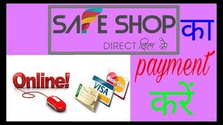 safe shop online payment kaise kare [upl. by Ailhat670]