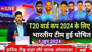 ICC T20 World Cup 2024  T20 World Cup 2024 Schedule  Team India Final Squad for T20 world cup 2024 [upl. by Anirtal469]