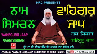 Naam Simran Waheguru Jaap  Sant Ishar Singh Ji Rara Sahib wale  KRC [upl. by Myca]