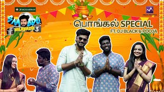 Samodu Vilayadu இனி Blackodu Vilayadu Showஆ மாத்த போறேன் 😂  Media Masons [upl. by Hannahoj]