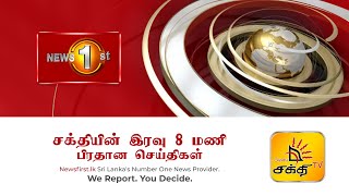 News 1st Prime Time Tamil News  8 PM [upl. by Nodnarb842]