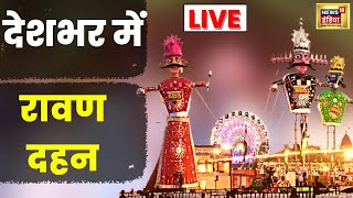 Dussehra Ravan Dahan Live 2022  Lav Kush Ramlila  Delhi  India  Ram  Lanka Dahan  Hindi News [upl. by Saw]