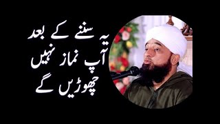 Namaz kab Qabool Hoti Hy  Namaz Ki Qabool Honi Neshani  Saqib Raza mustafai ka bayan [upl. by Iosep937]