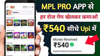 MPL PRO APP SE PAISE KAISE KAMAYE [upl. by Otsirave]