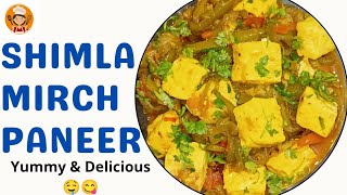 Shimla Mirch Paneer Recipe  इस शिमला मिर्च पनीर की सूखी सब्ज़ी का मस्त है स्वाद  Capsicum Paneer [upl. by Ahcilef]