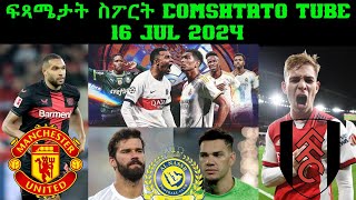 ፍጻሜታት ስፖርት comshtatotube 16 Jul 2024  Kibreab Tesfamichael [upl. by Anuait]