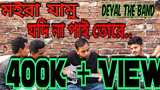 Moira Jamo jodi Na Pai Tore  Cover By Deyal [upl. by Drofkcor]