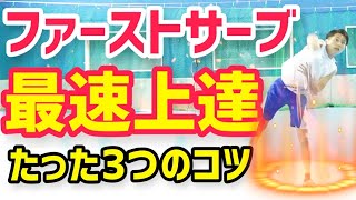 【ファーストサーブ超大全】速くて確率の高いサーブを打つ3つのコツを伝授！【ソフトテニス】 [upl. by Noemis]