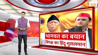 Mohan Bhagwat On Hindu Unity भागवत का बयानविपक्ष का हिंदूमूसलमान  Akhilesh Yadav On Bhagwat [upl. by Llerud180]