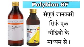 Polybion SF Syrup  Difference between Polybion LC amp Polybion SF  Edupharmacy [upl. by Ardnasyl]