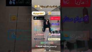 ها الصيف كان برعاية 😁💖➡️➡️ [upl. by Adiv520]