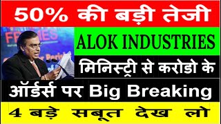 Alok Industries latest newsAlok Industries latest news todayAlok Industries target 2023Alok [upl. by Standford802]