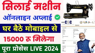 Silai machine online apply 🥳  free silai machine yojana 2024 online apply  free silai apply [upl. by Kare]