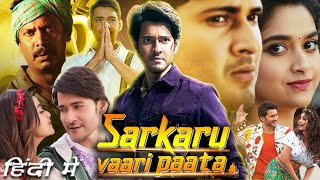 Sarkaru Vaari Paata Full HD 1080p Movie Hindi Dubbed  Mahesh Babu  Keerthy Suresh  Review [upl. by Kistner]