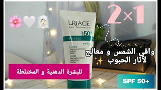 Ecran solaire Uriage Hyseac  تجربتي معه و رأيي الصريح 🤍 🍃 [upl. by Rhtaeh]