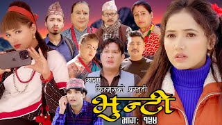 भुन्टी भाग १५४  Bhunti Epi154  II Asha Khadka II Sukumaya II March 21 2023 [upl. by Saxon]