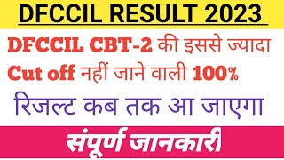 DFCCIL RESULT 2023  DFCCIL CBT2 CUT OFF  RESULT OUT [upl. by Baggett]