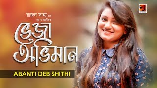 Rajan Saha ft Abanti Deb Sithi  Bheja Abhiman  New Bangla Song  Official Lyrical Video [upl. by Marta]