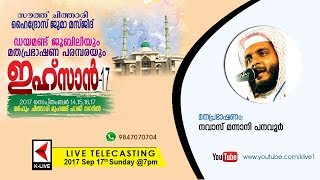 CHITHARI HYDROOS JUMA MASJID  DIAMOND JUBILEE  IHSAAN17  SPEECH NAVAS MANNANI PANAVOOR [upl. by Inigo]