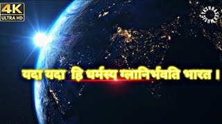 Yada yada hi dharmasya  Full Sloka MusicMahabharat title Sloka  Use Headphone viralsortsSong [upl. by Merrow457]